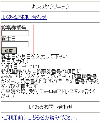 「診察券番号」とお誕生日を入力してください。