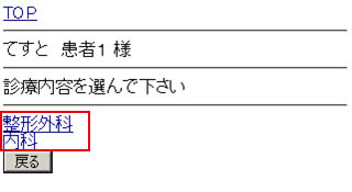 ご希望の診療科を選択します。