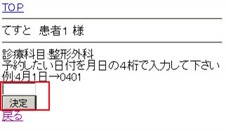ご希望の月日を4ケタの半角数字にて入力して決定をクリックして下さい。