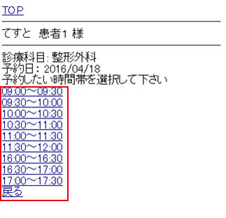 ご希望の時間帯をクリックして下さい。