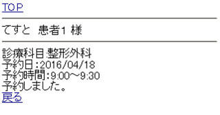 予約が確定しました。