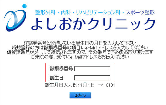 入力して頂いたらログインをクリックして下さい。