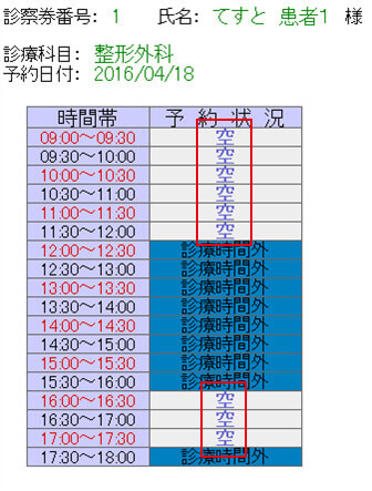 ご予約可能な時間帯が示されます。ご希望の時間をクリックして下さい。