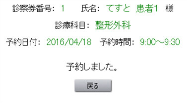 予約が確定しました。