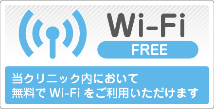無料でWi-Fiをご利用いただけます
