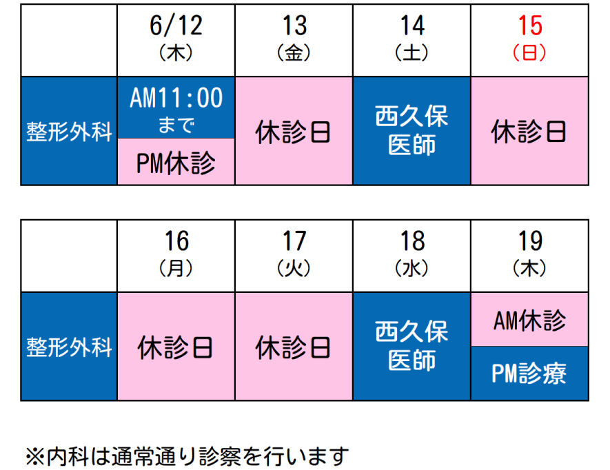 2024年6月診療予定