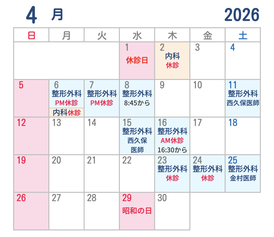 2026年4月 診療予定カレンダー